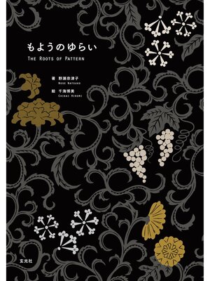 cover image of もようのゆらい